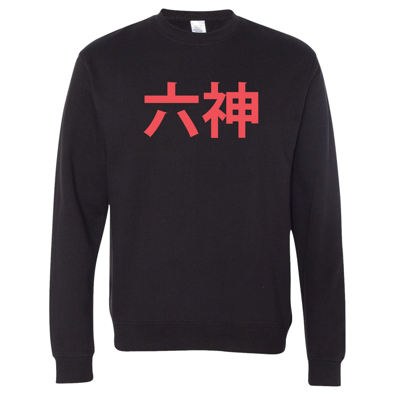 Infrared 6s Crewneck Sweatshirt | 6 God Chinese, Black