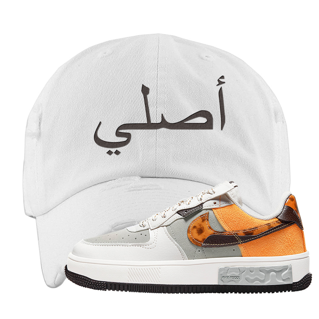 Tortoise Shell AF 1s Distressed Dad Hat | Original Arabic, White