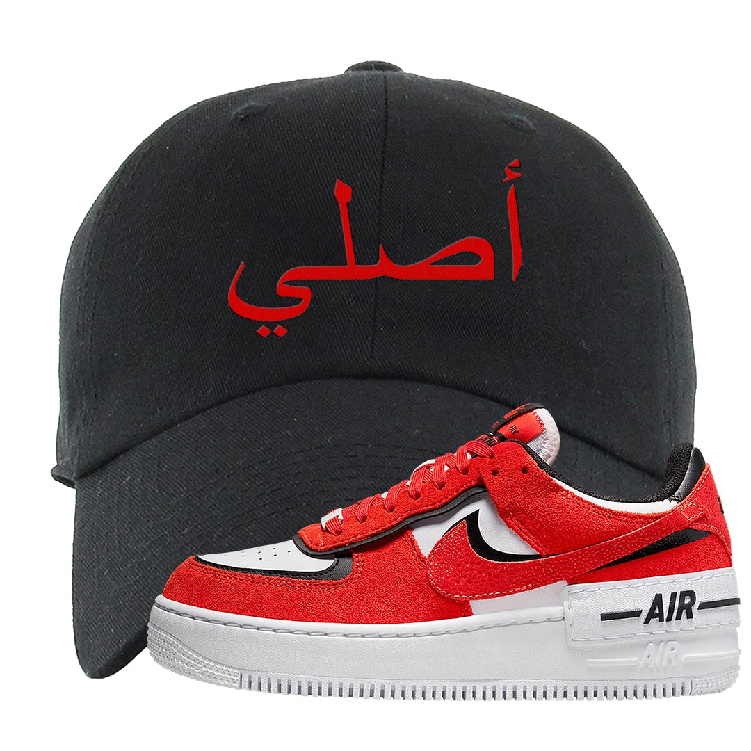 Shadow Chicago AF 1s Dad Hat | Original Arabic, Black