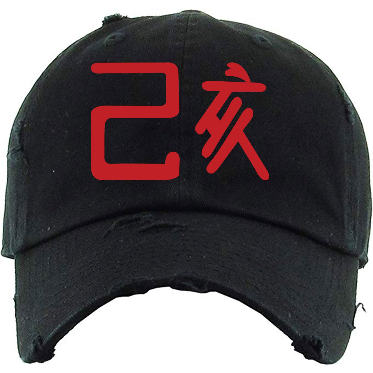 Chinese New Year 12s Distressed Dad Hat | Horizontal Chinese 23, Black