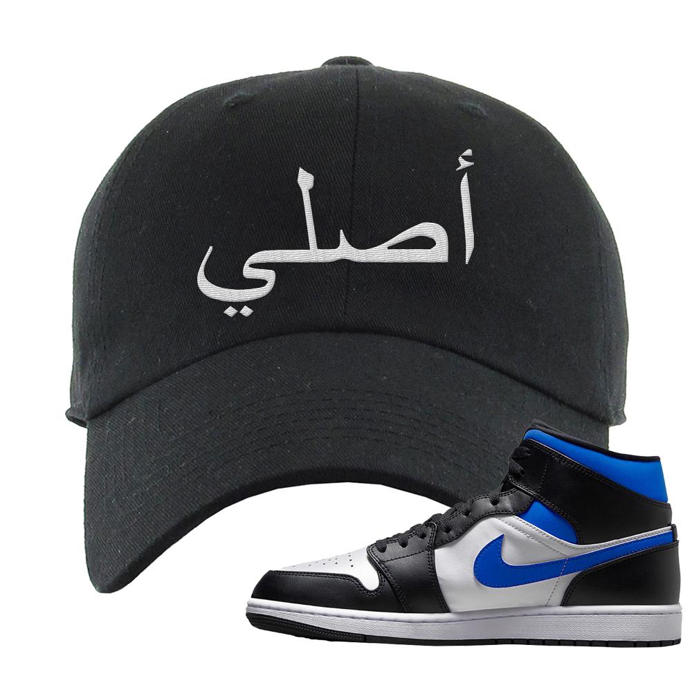 Air Jordan 1 Mid Royal Dad Hat | Original Arabic, Black