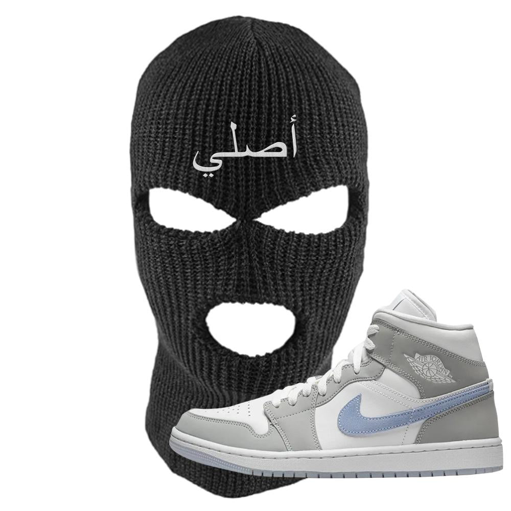 Wolf Grey Mid 1s Ski Mask | Original Arabic, Black