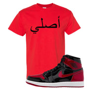 Patent Bred 1s T Shirt | Original Arabic, Red