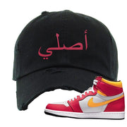 Air Jordan 1 Light Fusion Red Distressed Dad Hat | Original Arabic, Black