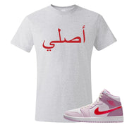 Valentine's Day Mid 1s T Shirt | Original Arabic, Ash