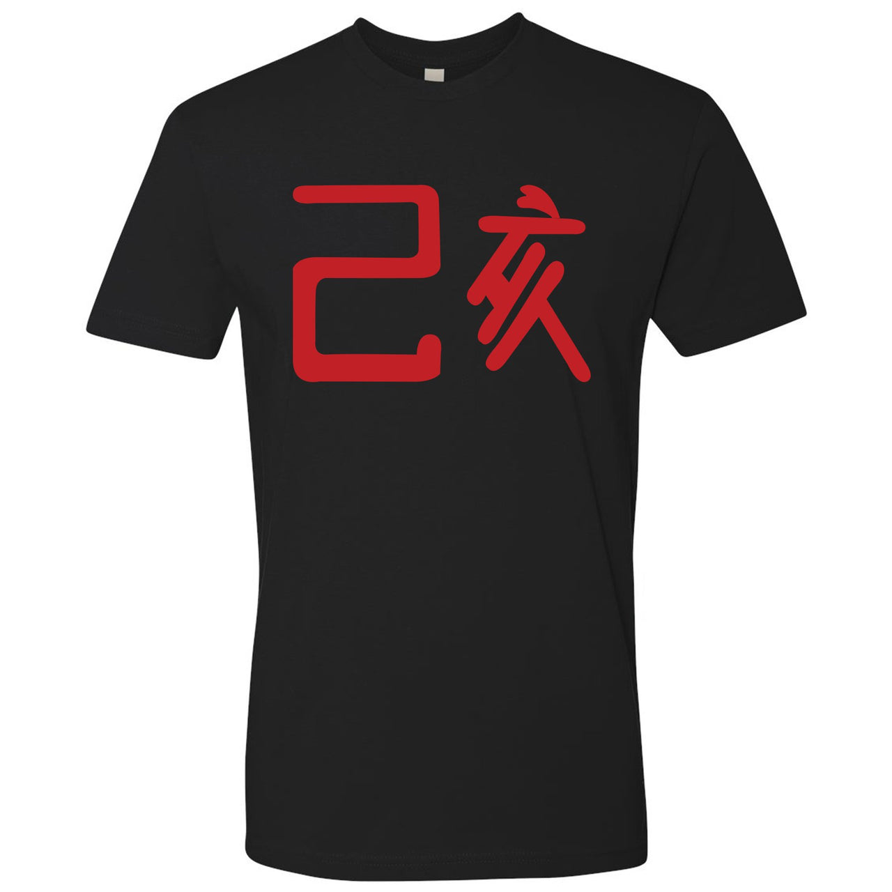 Chinese New Year 12s T Shirt | Horizontal Chinese 23, Black