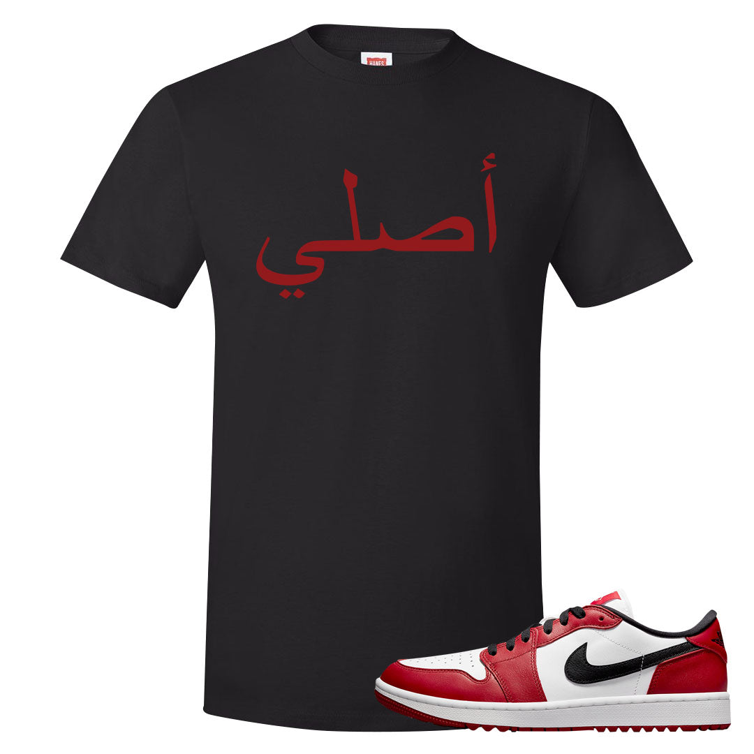 Chicago Golf Low 1s T Shirt | Original Arabic, Black