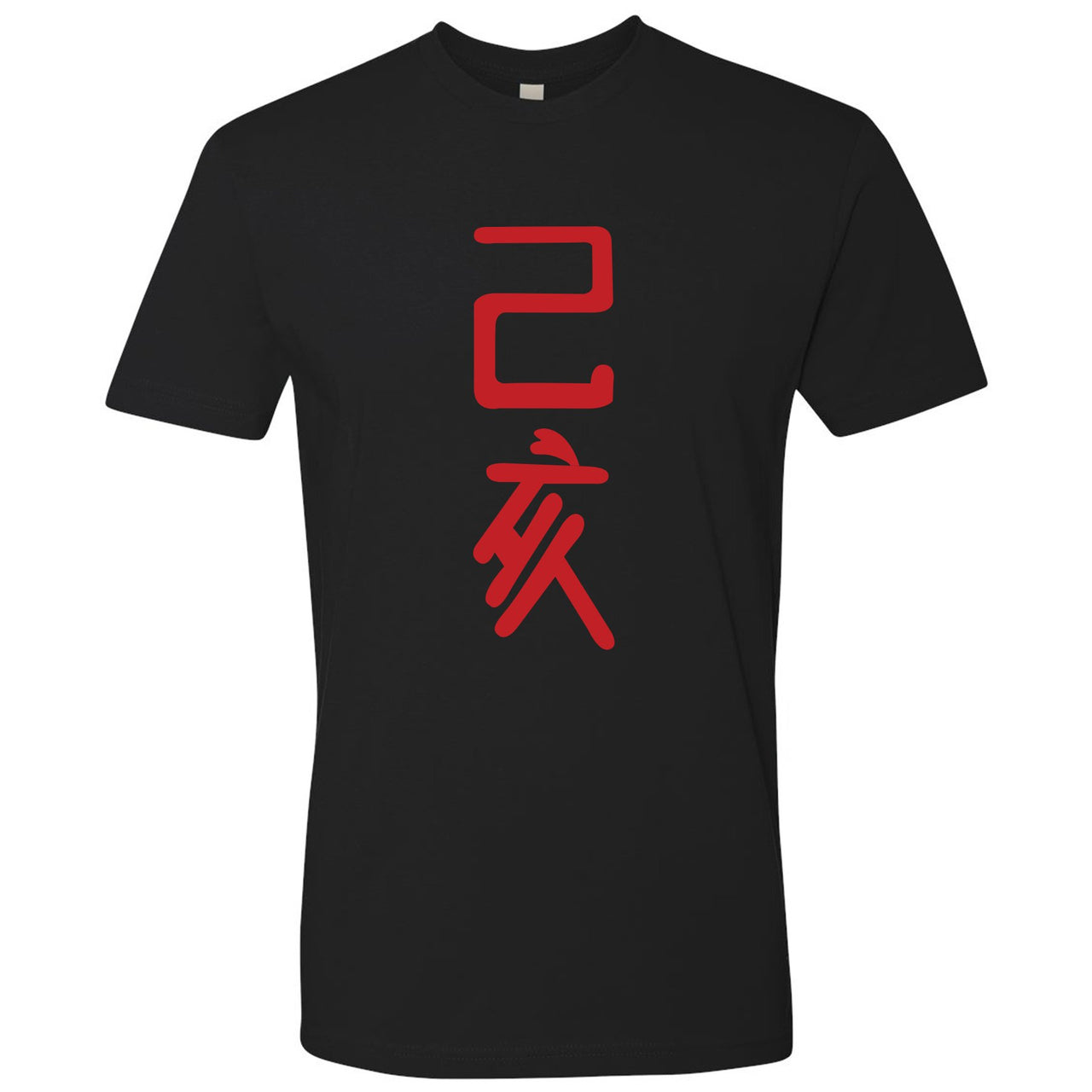 Chinese New Year 12s T Shirt | Vertical Chinese 23, Black