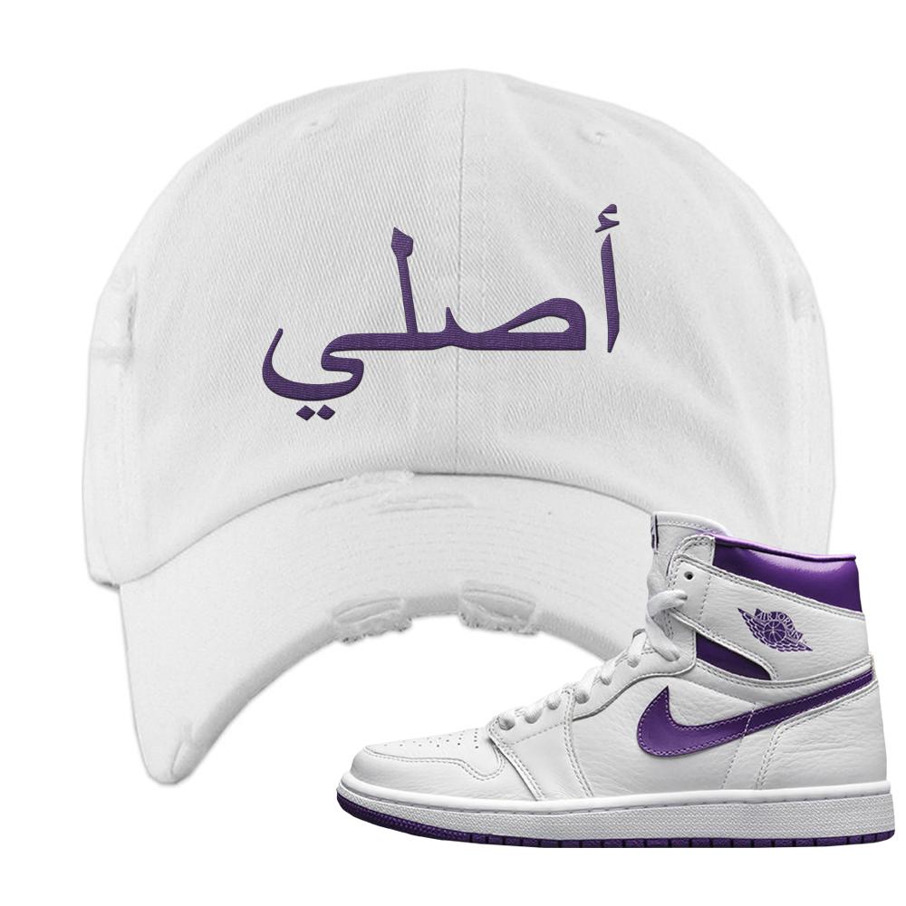 Air Jordan 1 Metallic Purple Distressed Dad Hat | Original Arabic, White