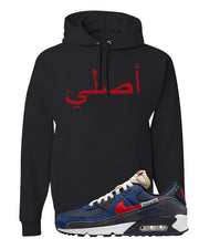 AMRC 90s Hoodie | Original Arabic, Black