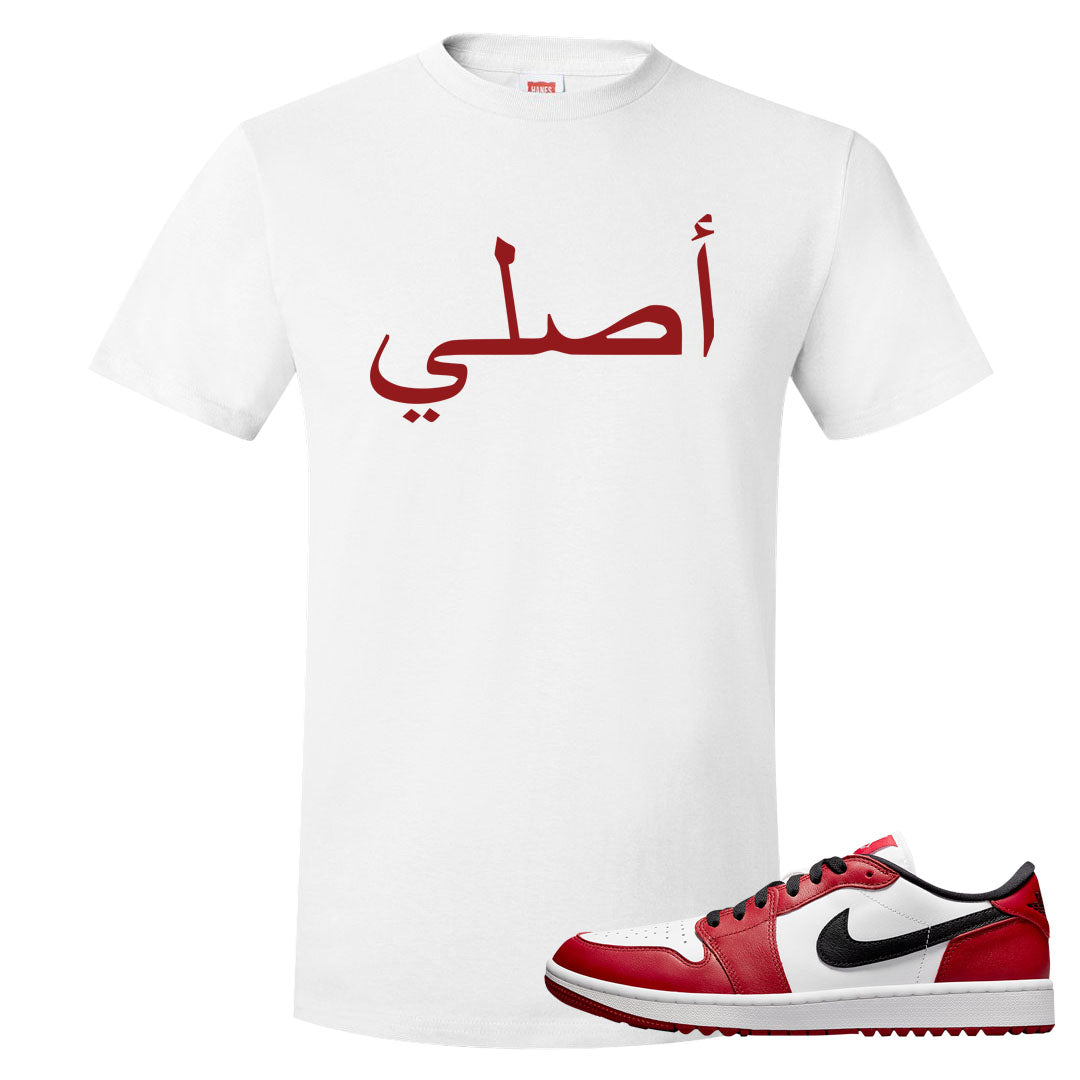 Chicago Golf Low 1s T Shirt | Original Arabic, White